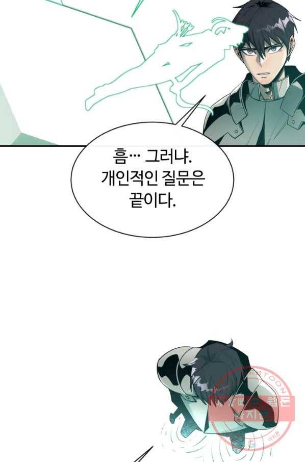 먹을수록 강해짐 33화 103