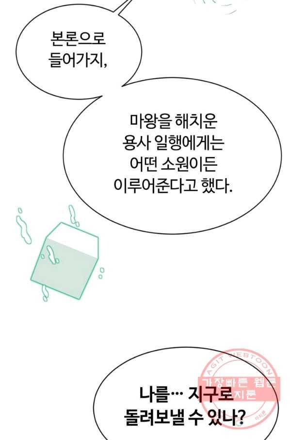 먹을수록 강해짐 33화 104