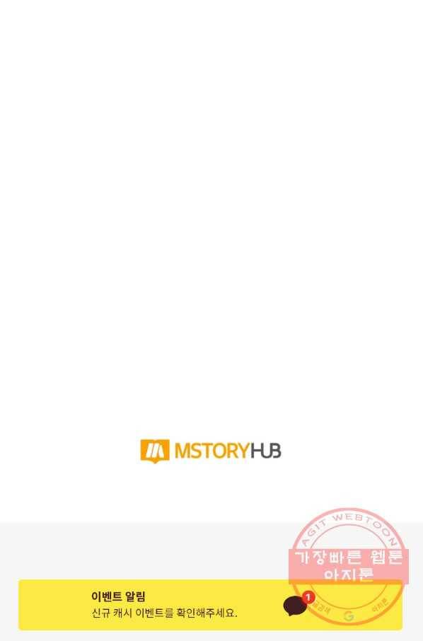 먹을수록 강해짐 33화 108