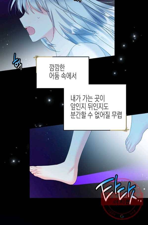 그 아가씨의 집사님 68화 2
