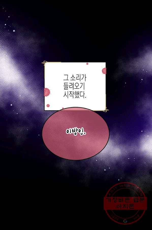 그 아가씨의 집사님 68화 3