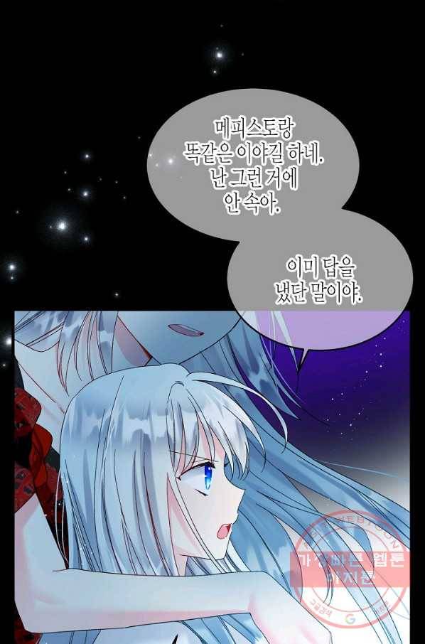 그 아가씨의 집사님 68화 6