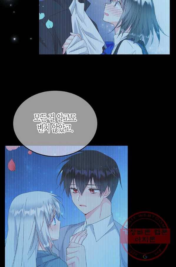 그 아가씨의 집사님 68화 8