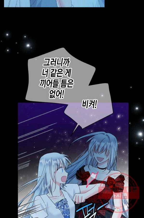 그 아가씨의 집사님 68화 9