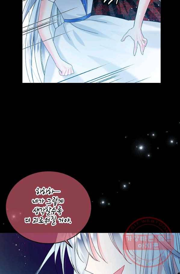 그 아가씨의 집사님 68화 10