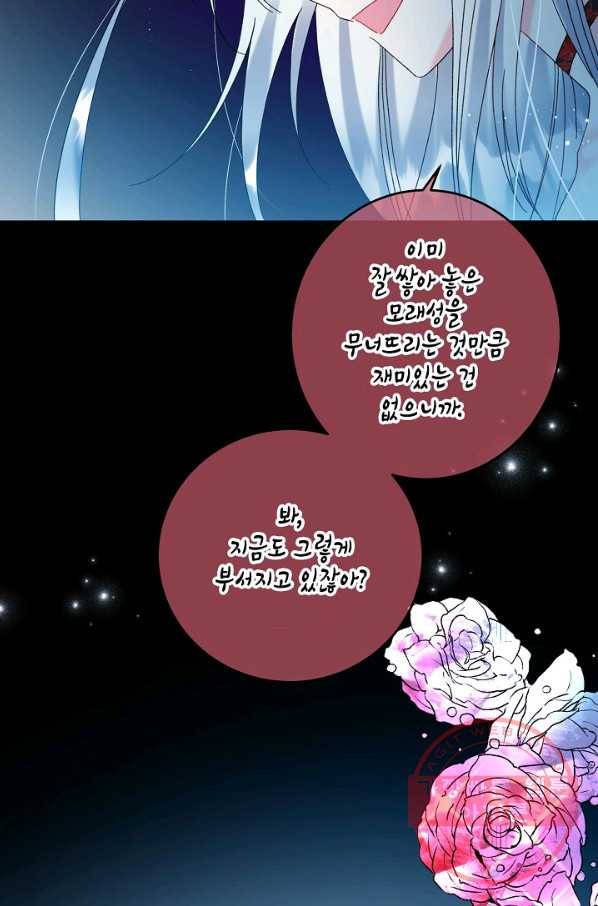 그 아가씨의 집사님 68화 11