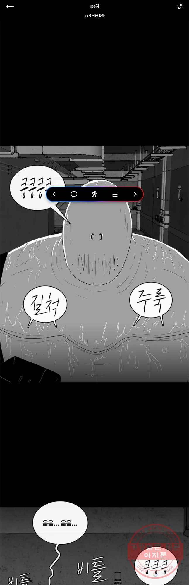 멸종인간 68화 1