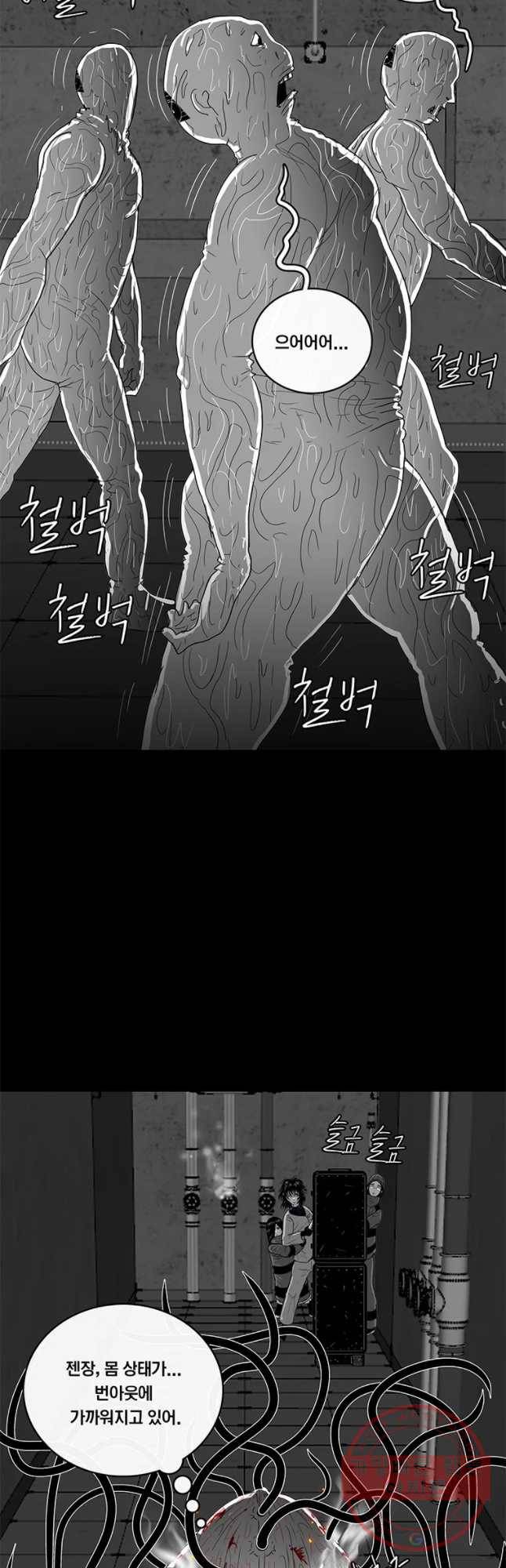 멸종인간 68화 2
