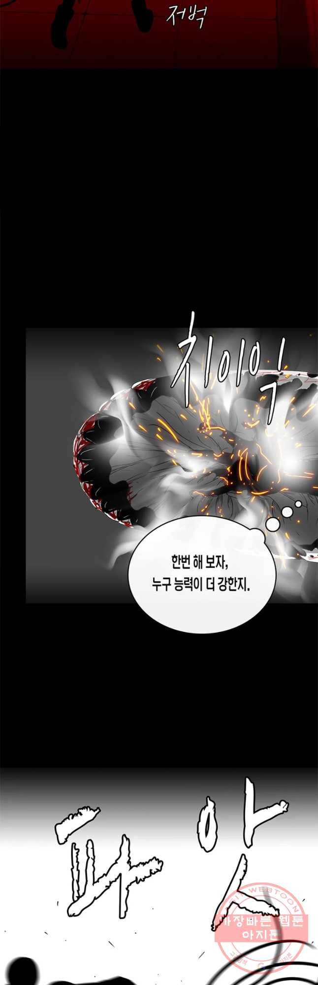멸종인간 68화 3