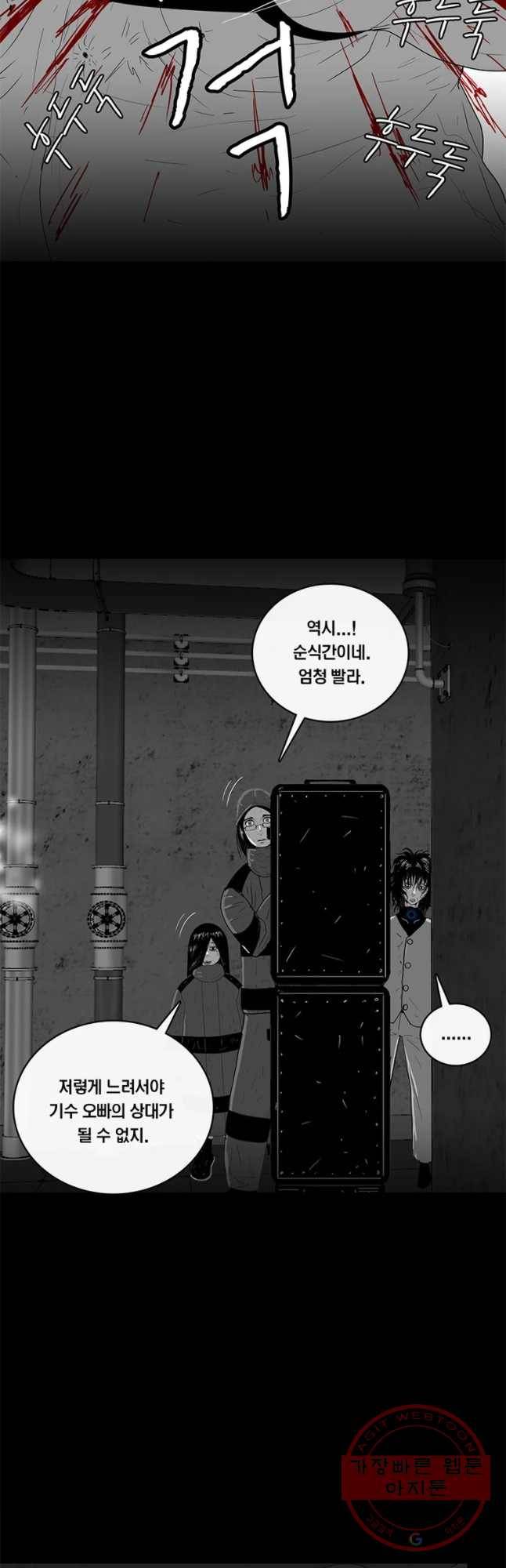 멸종인간 68화 7