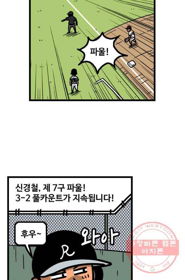 프로야구 생존기 171화 4