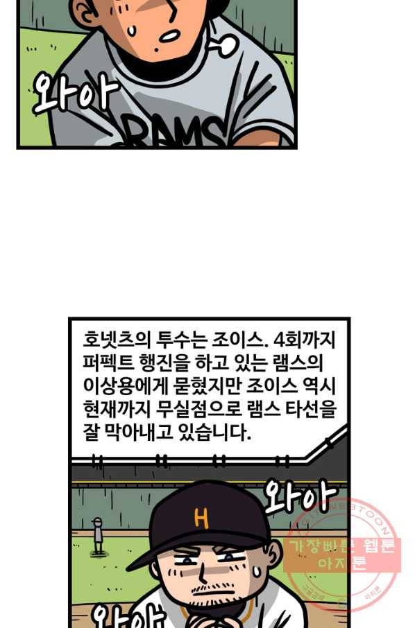 프로야구 생존기 171화 5