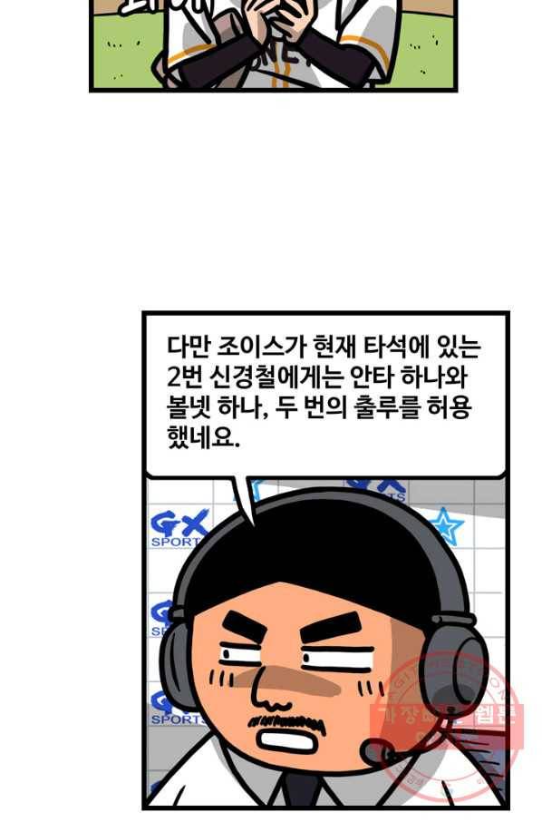 프로야구 생존기 171화 6