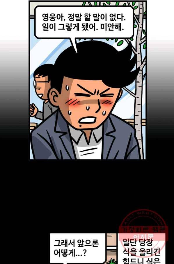 프로야구 생존기 171화 9
