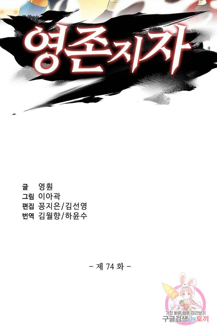 영존지자 74화 2