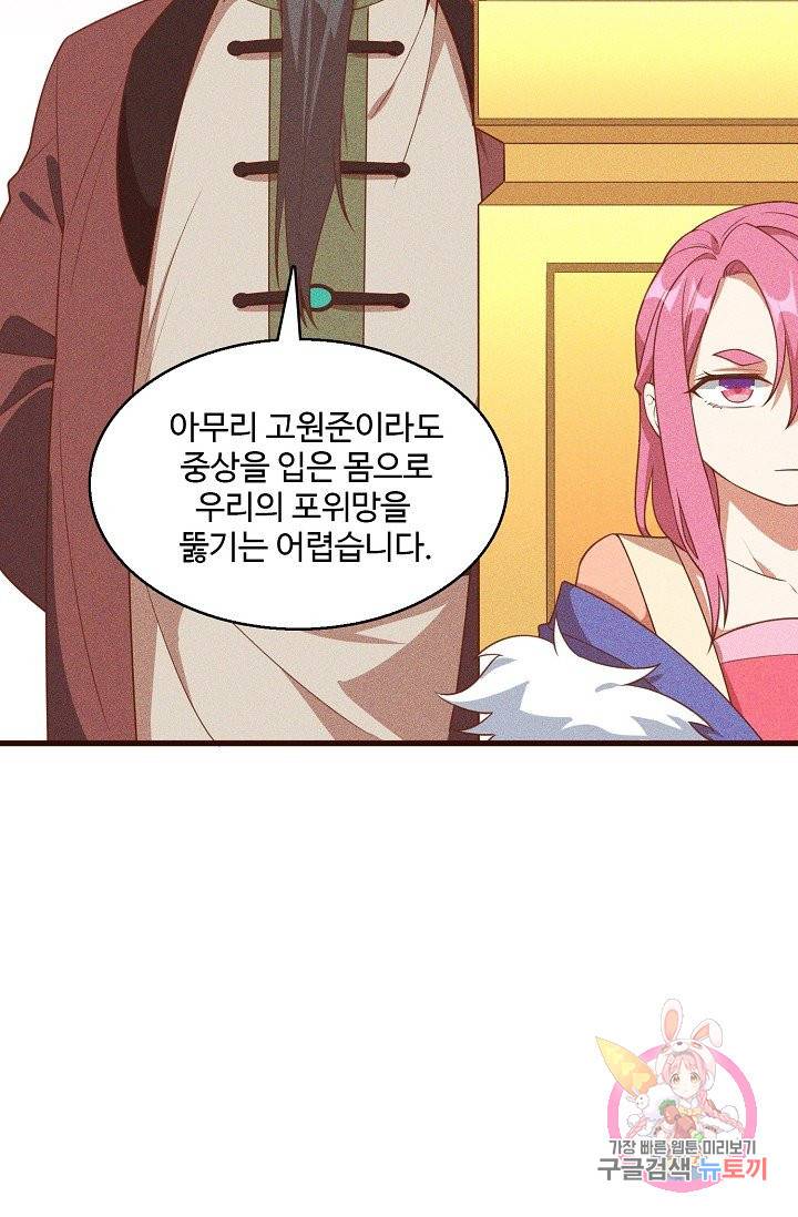 영존지자 74화 5