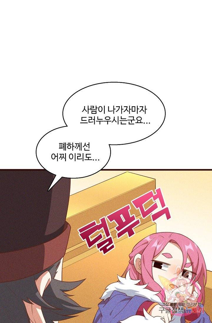 영존지자 74화 8