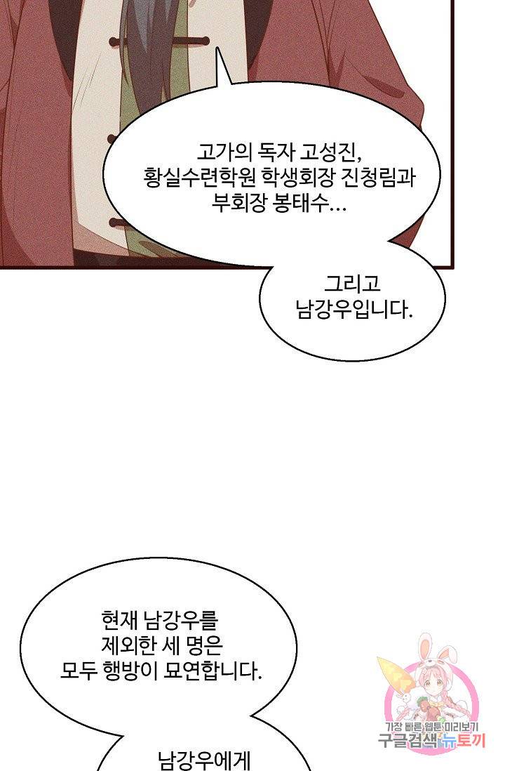 영존지자 74화 13