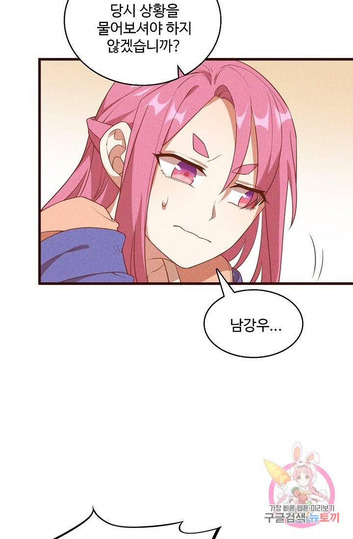 영존지자 74화 14