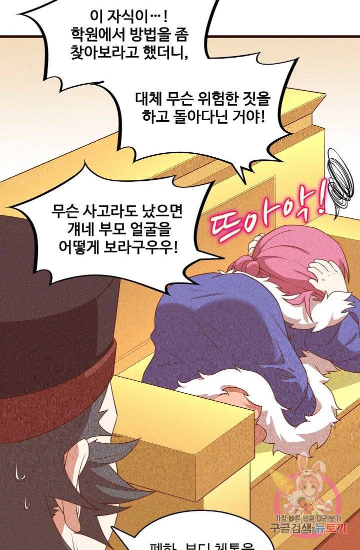 영존지자 74화 15