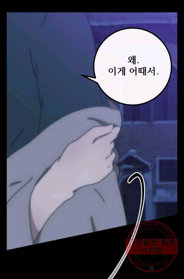 버그 트레인 28화 8