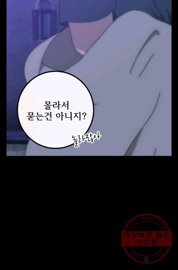 버그 트레인 28화 10