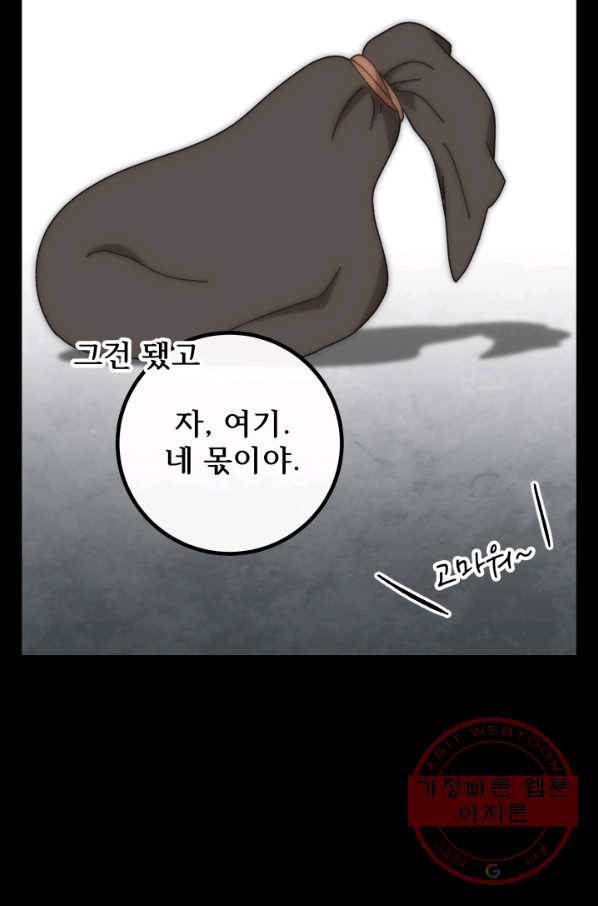 버그 트레인 28화 13