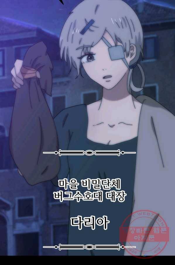 버그 트레인 28화 18
