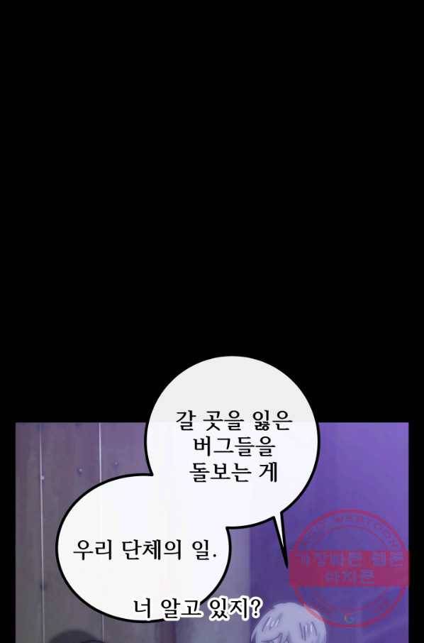 버그 트레인 28화 21
