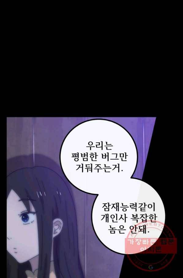 버그 트레인 28화 23