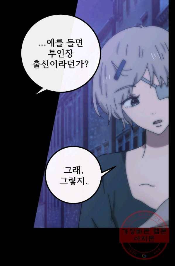버그 트레인 28화 25