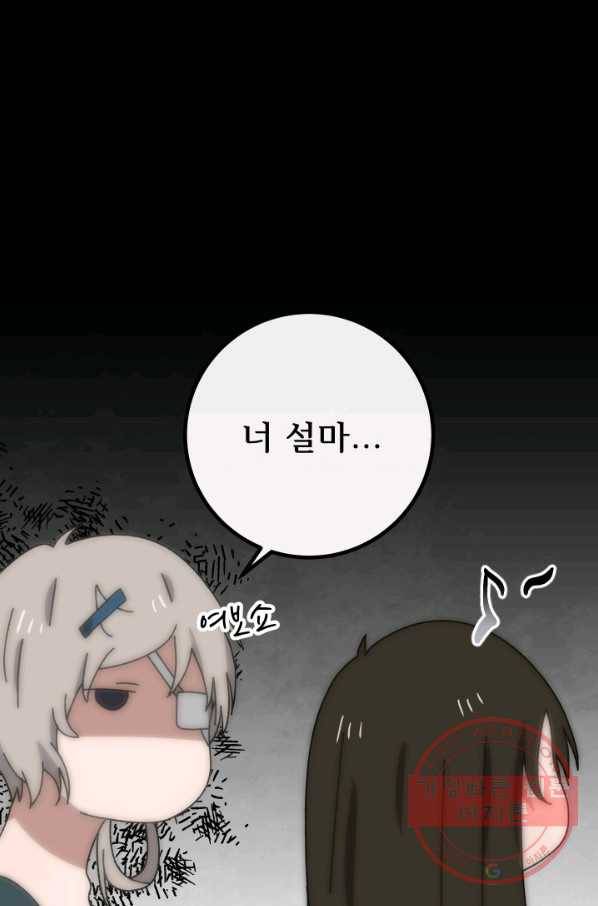 버그 트레인 28화 28