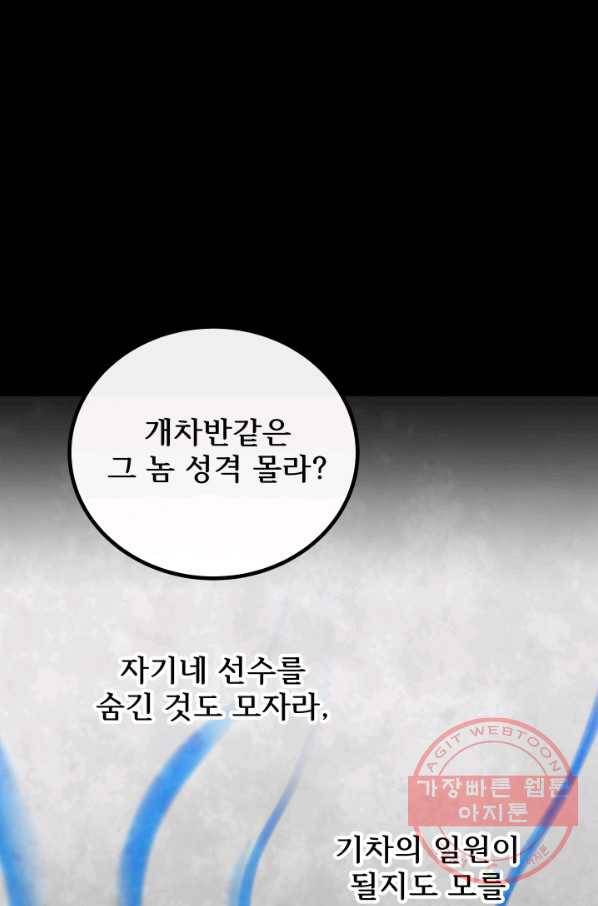 버그 트레인 28화 33