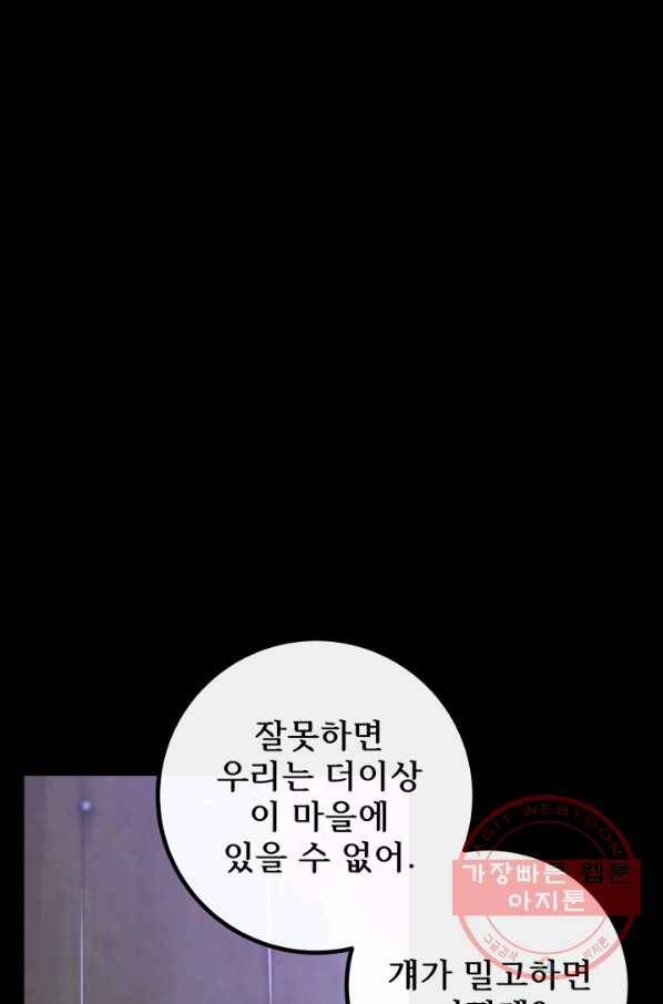 버그 트레인 28화 35