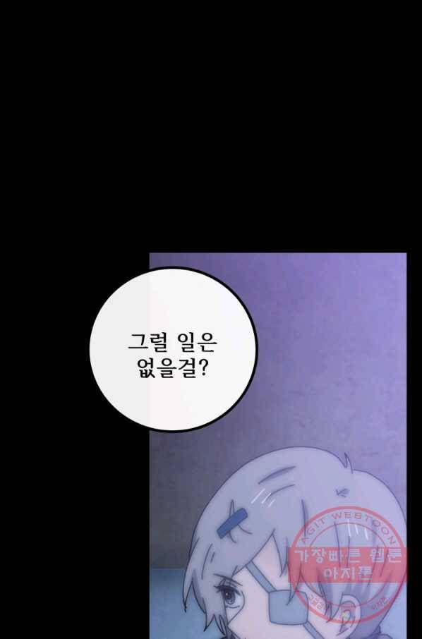 버그 트레인 28화 37