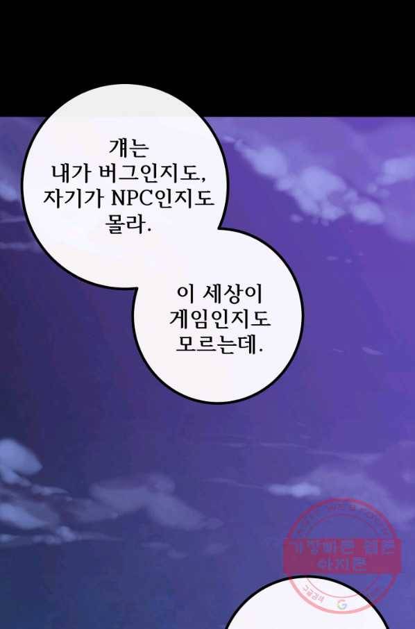 버그 트레인 28화 39