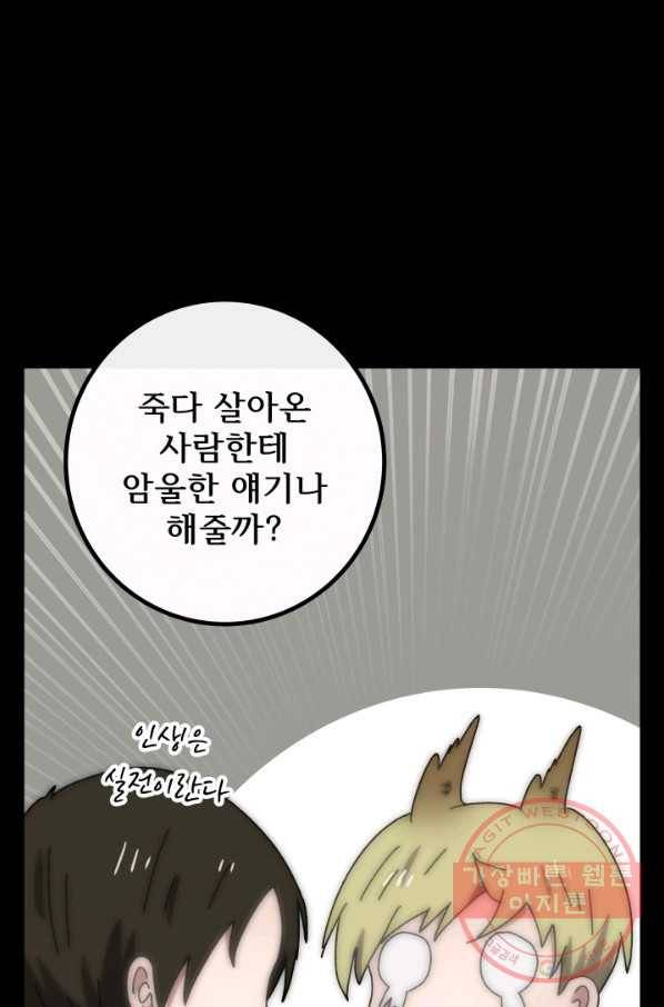 버그 트레인 28화 41