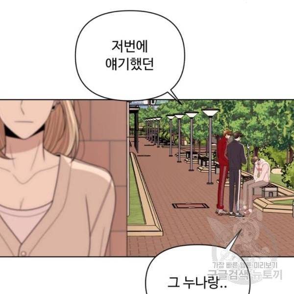 나타나주세요! 25화 3