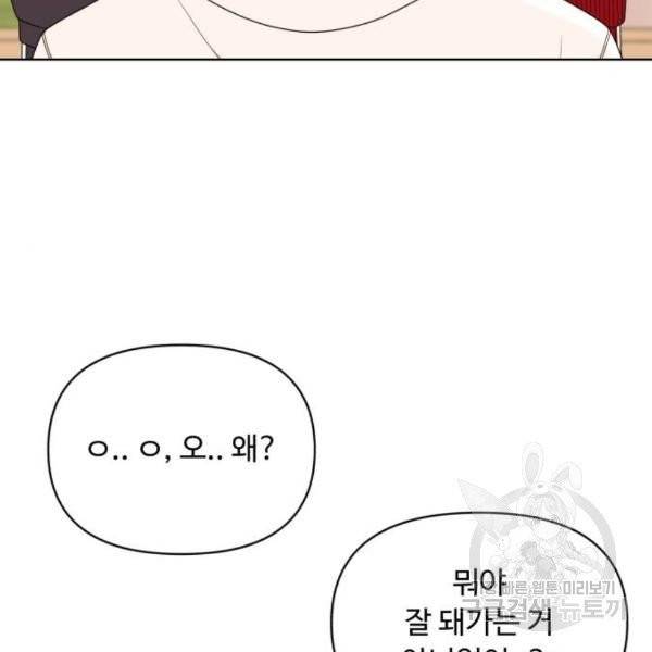 나타나주세요! 25화 9