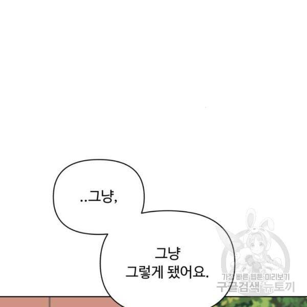 나타나주세요! 25화 11