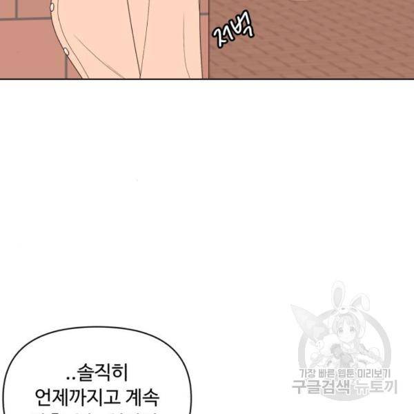 나타나주세요! 25화 13