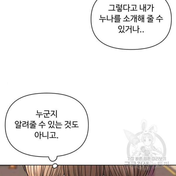 나타나주세요! 25화 15