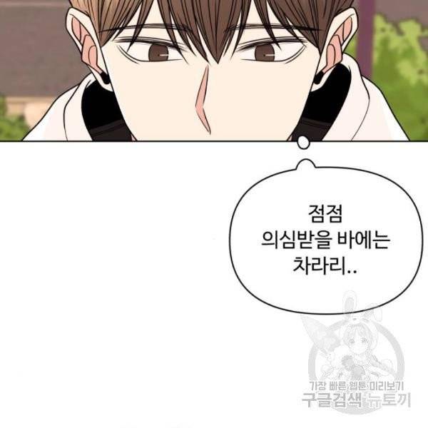 나타나주세요! 25화 16