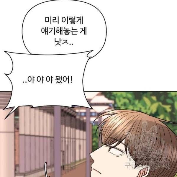 나타나주세요! 25화 17