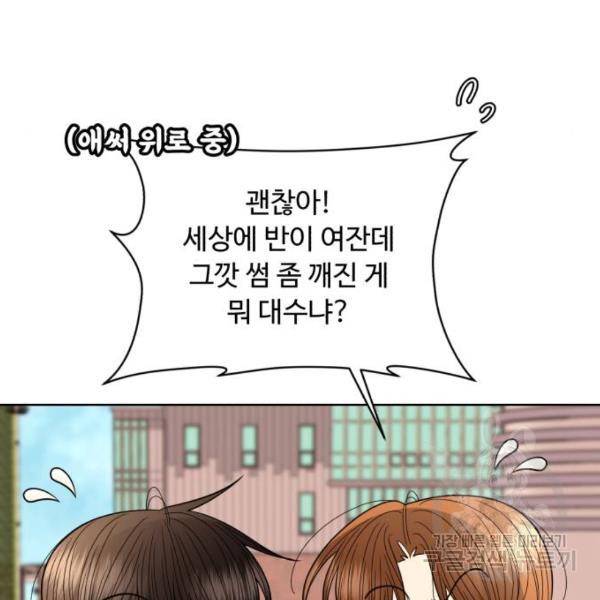 나타나주세요! 25화 19