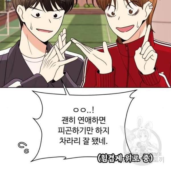 나타나주세요! 25화 20