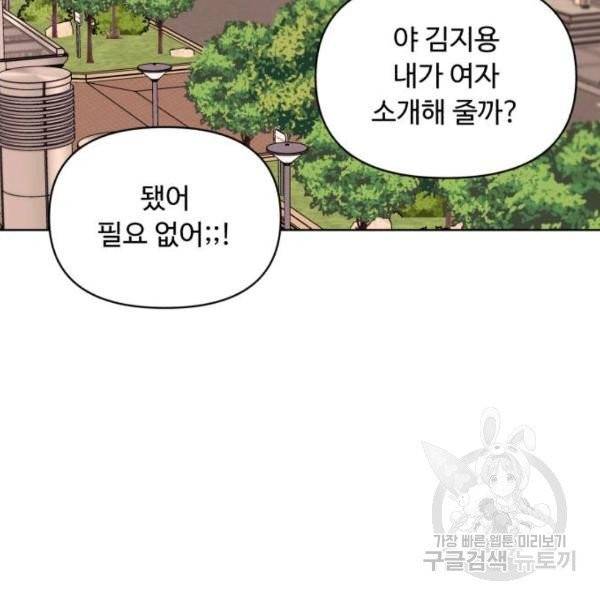 나타나주세요! 25화 22