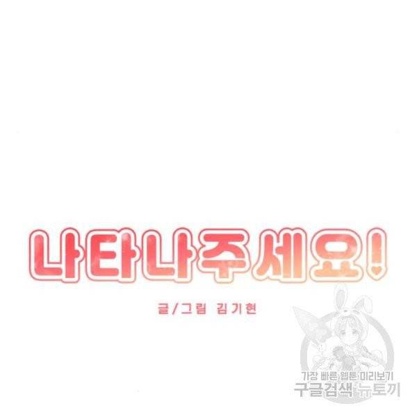 나타나주세요! 25화 25