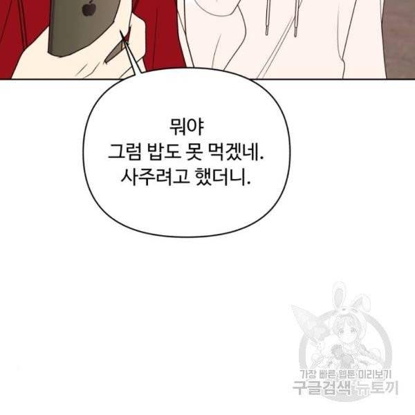 나타나주세요! 25화 31