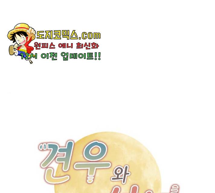 견우와 선녀 86화 1